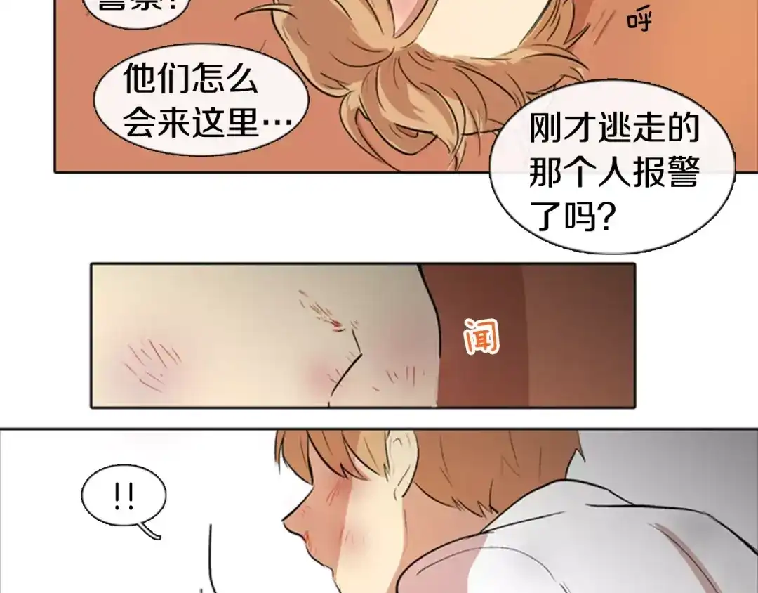 《柠檬味恋人》第14话 难过的时刻 第75页