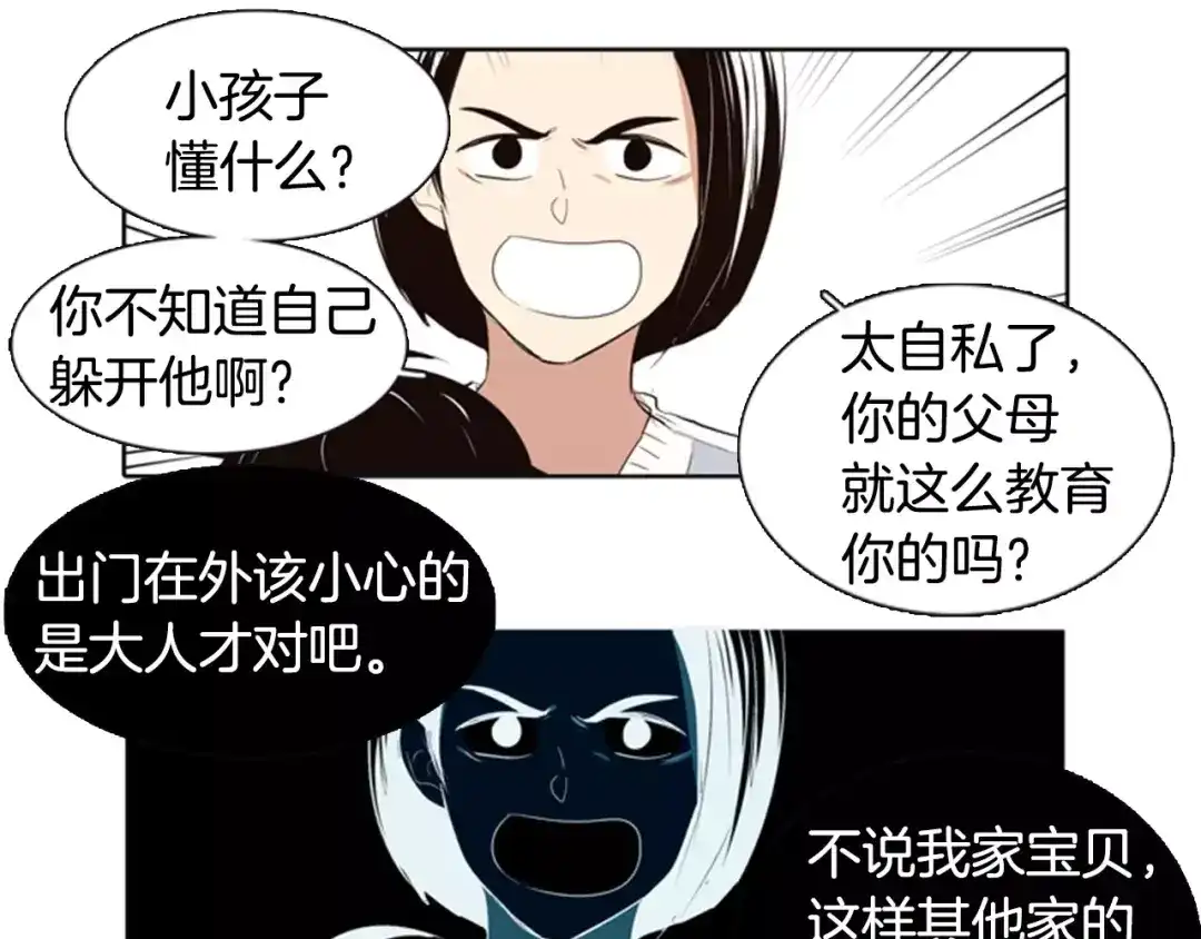 《柠檬味恋人》第14话 难过的时刻 第44页