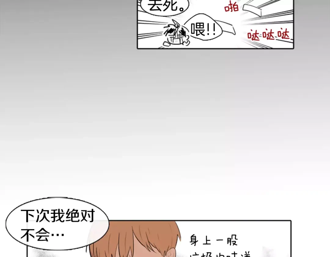 《柠檬味恋人》第14话 难过的时刻 第35页