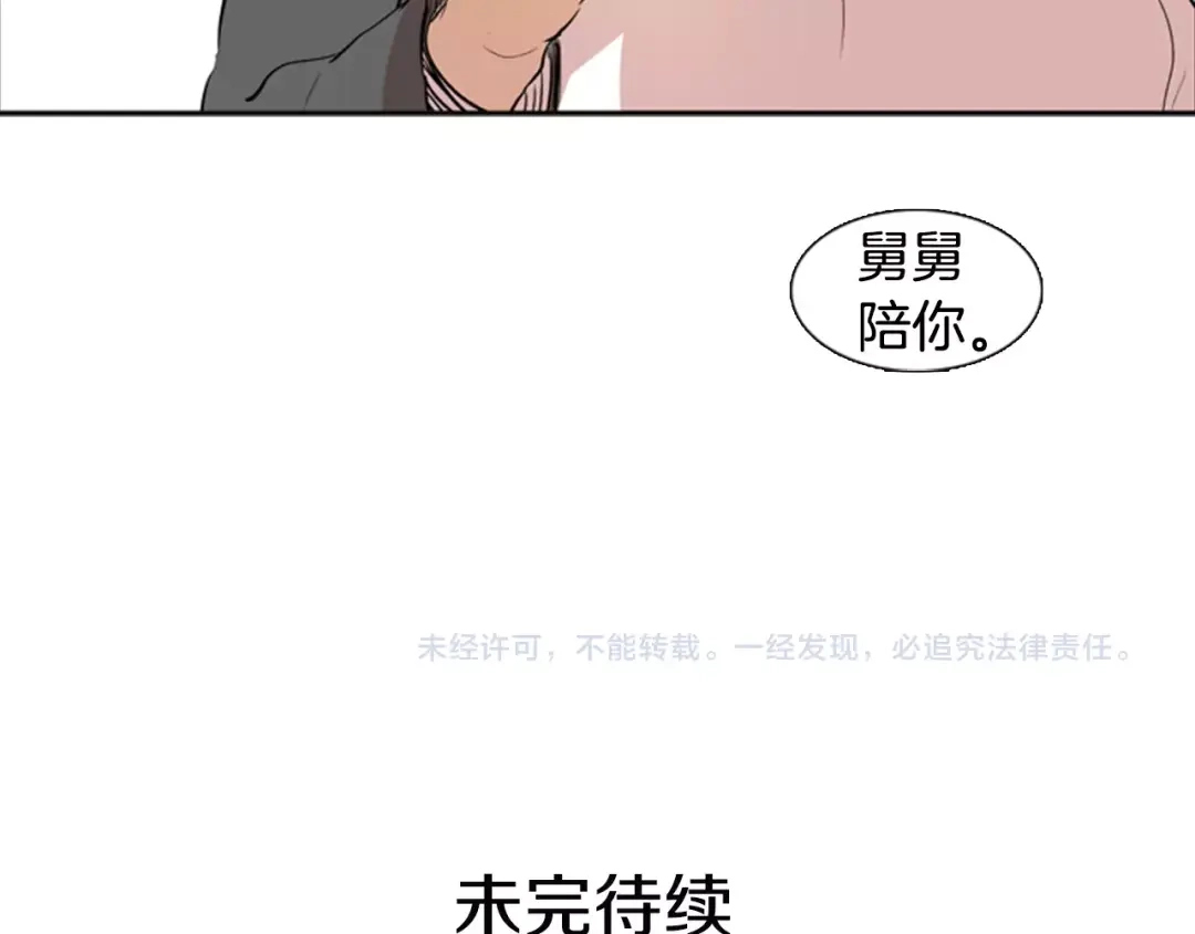 《柠檬味恋人》第14话 难过的时刻 第79页