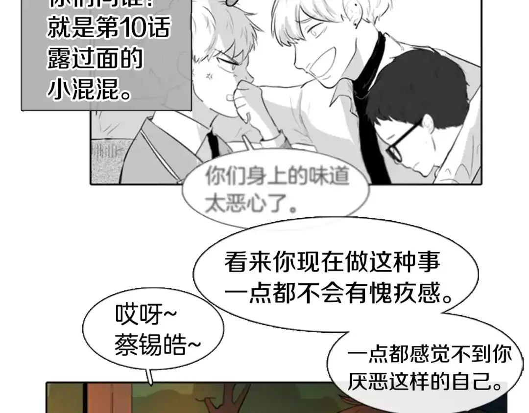 《柠檬味恋人》第14话 难过的时刻 第59页