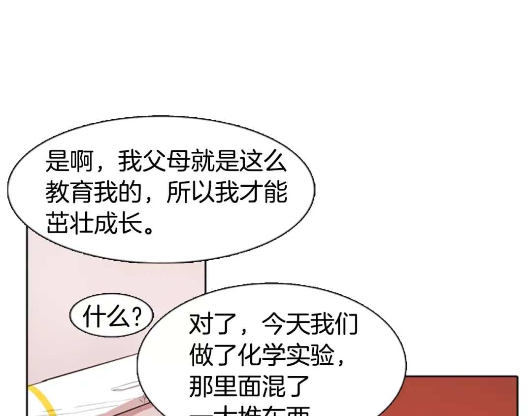 《柠檬味恋人》第14话 难过的时刻 第46页