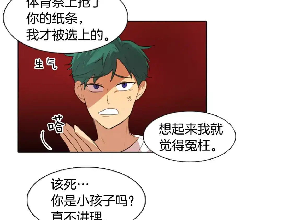 《柠檬味恋人》第14话 难过的时刻 第25页