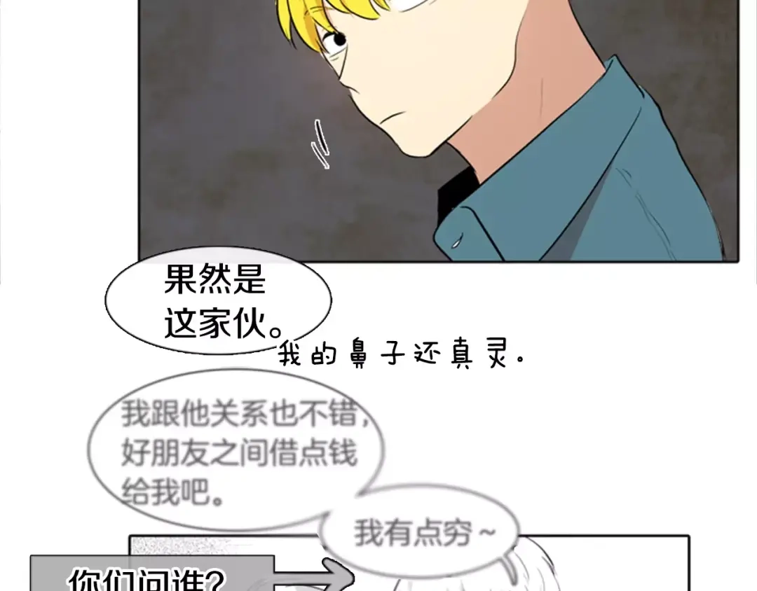 《柠檬味恋人》第14话 难过的时刻 第58页