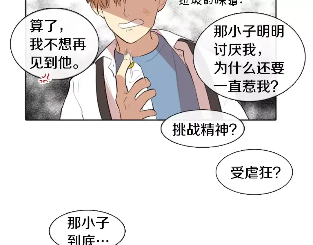 《柠檬味恋人》第14话 难过的时刻 第36页
