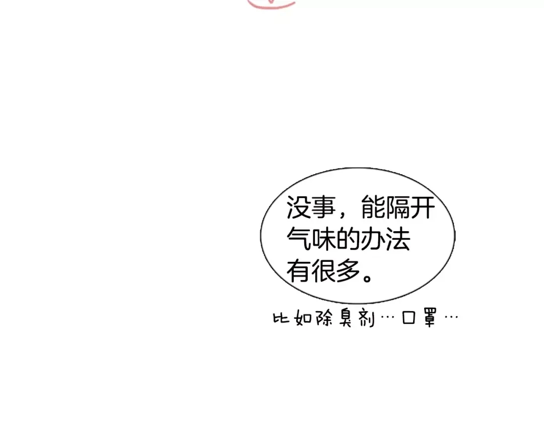 《柠檬味恋人》第15话 坦白 第47页