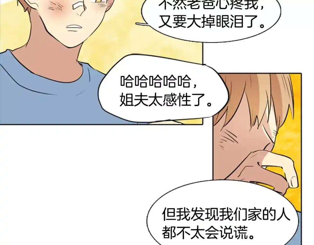 《柠檬味恋人》第15话 坦白 第35页