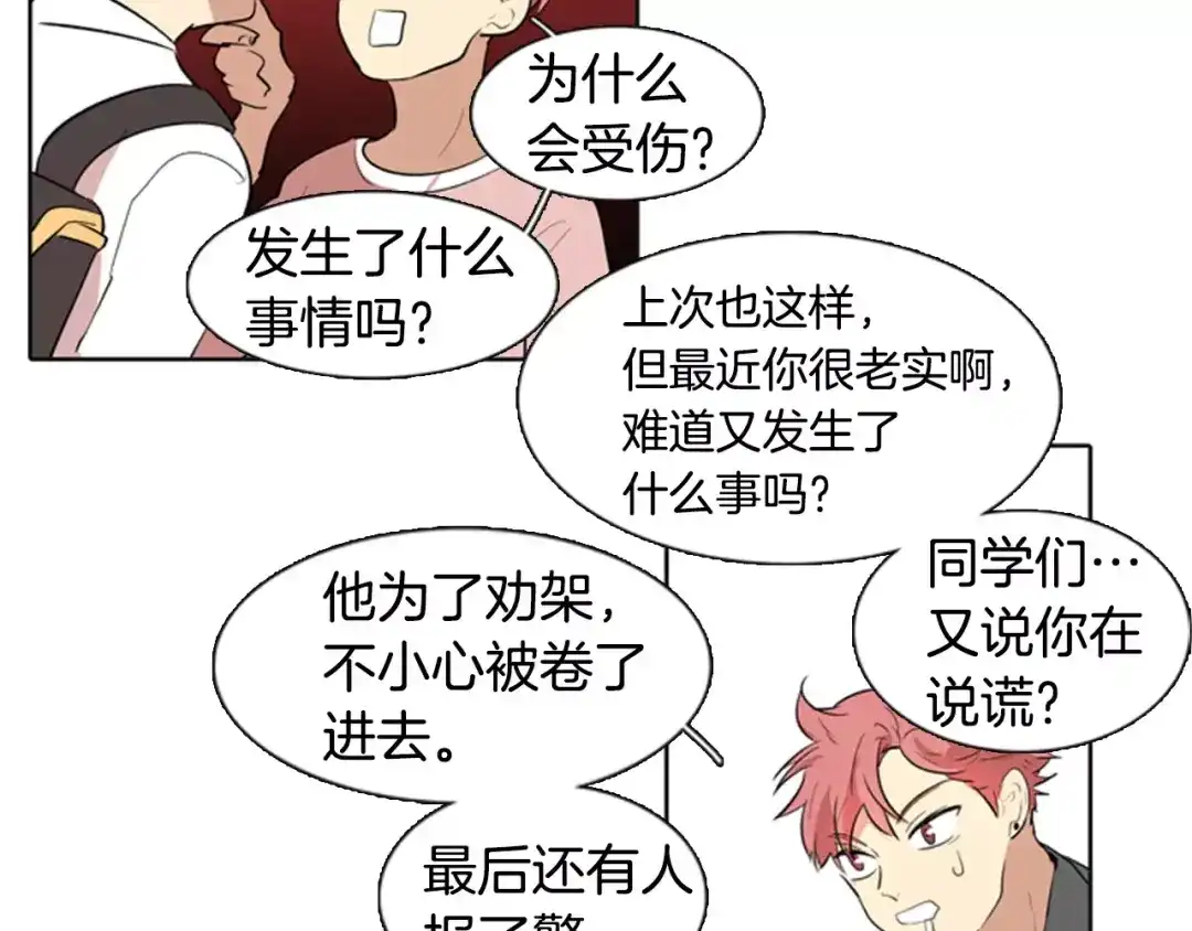《柠檬味恋人》第15话 坦白 第18页