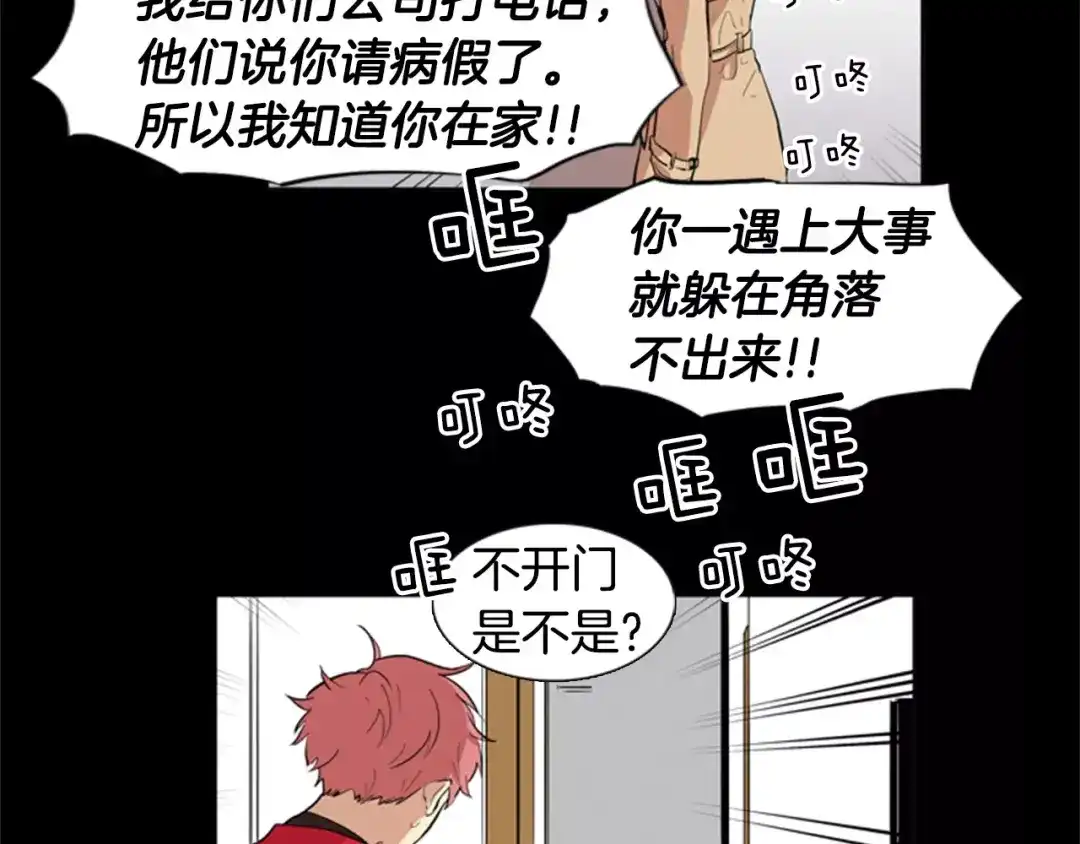《柠檬味恋人》第16话 你是在开玩笑吗？ 第39页