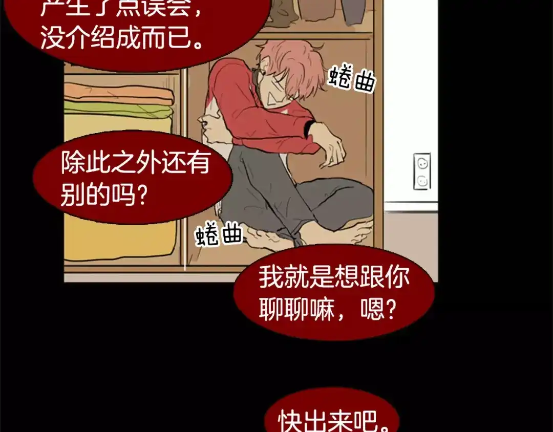 《柠檬味恋人》第16话 你是在开玩笑吗？ 第45页