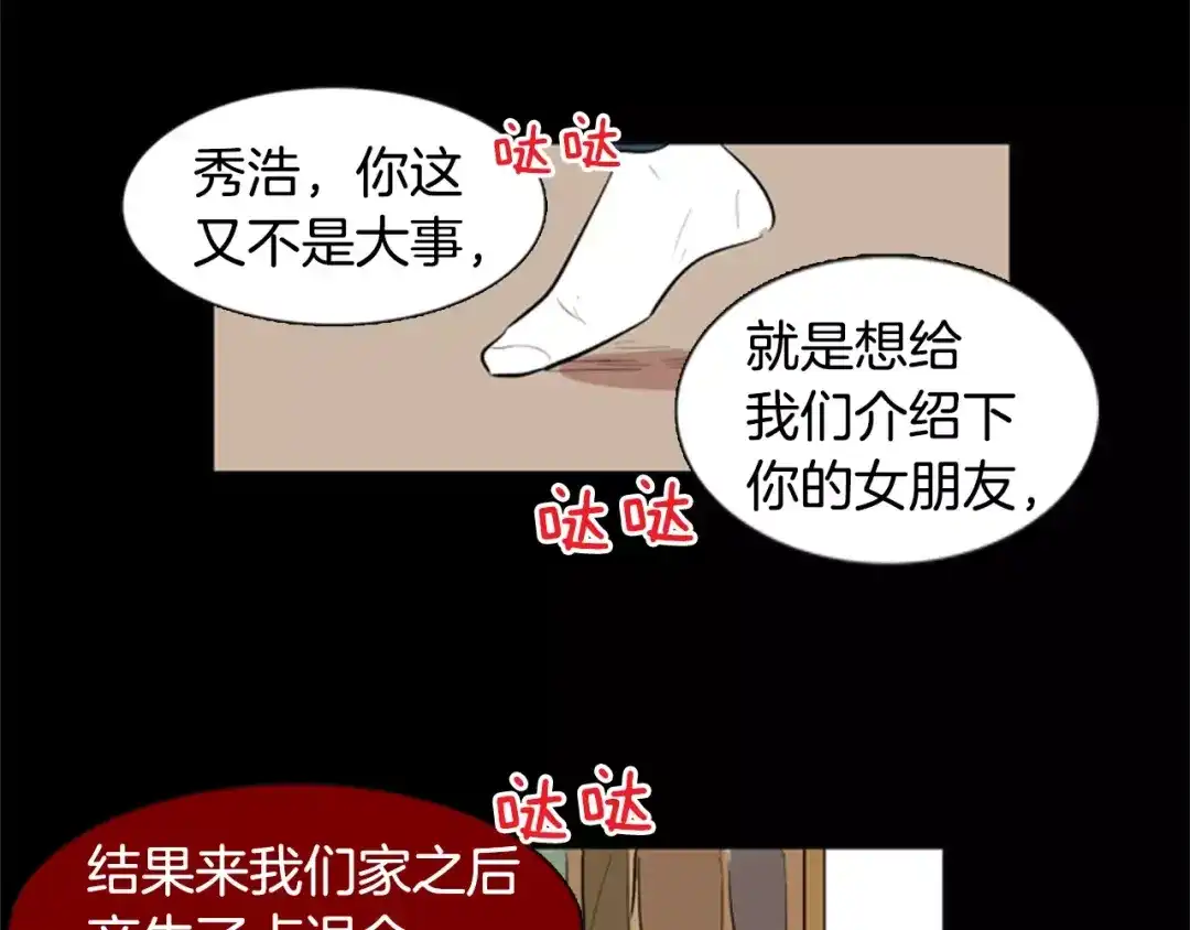 《柠檬味恋人》第16话 你是在开玩笑吗？ 第44页