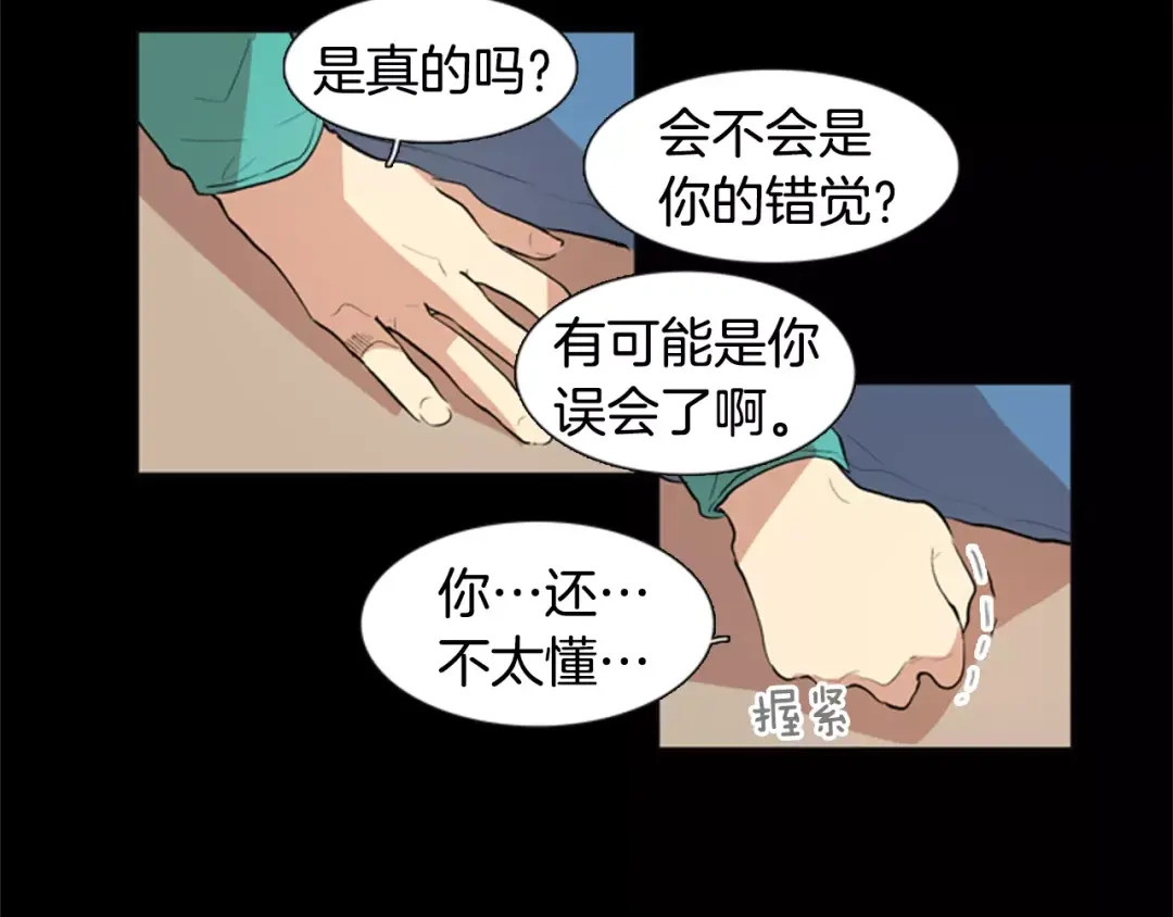《柠檬味恋人》第16话 你是在开玩笑吗？ 第68页
