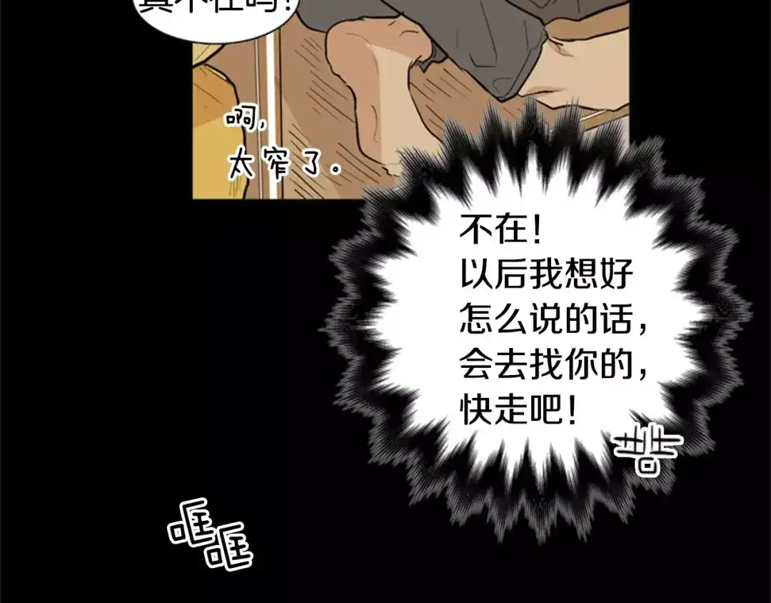 《柠檬味恋人》第16话 你是在开玩笑吗？ 第47页
