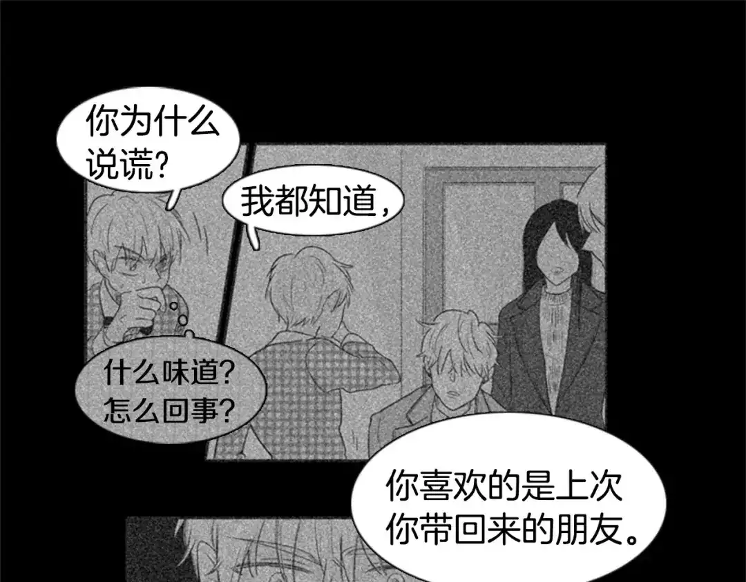 《柠檬味恋人》第16话 你是在开玩笑吗？ 第1页