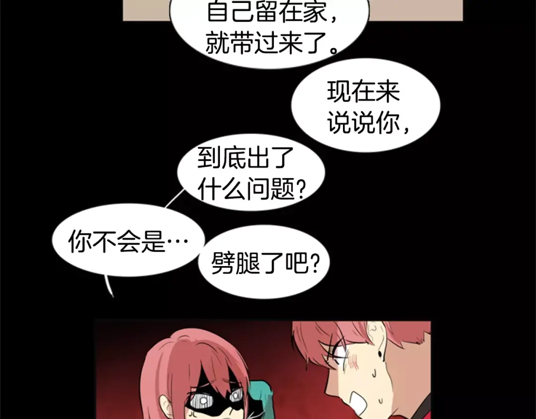 《柠檬味恋人》第16话 你是在开玩笑吗？ 第58页