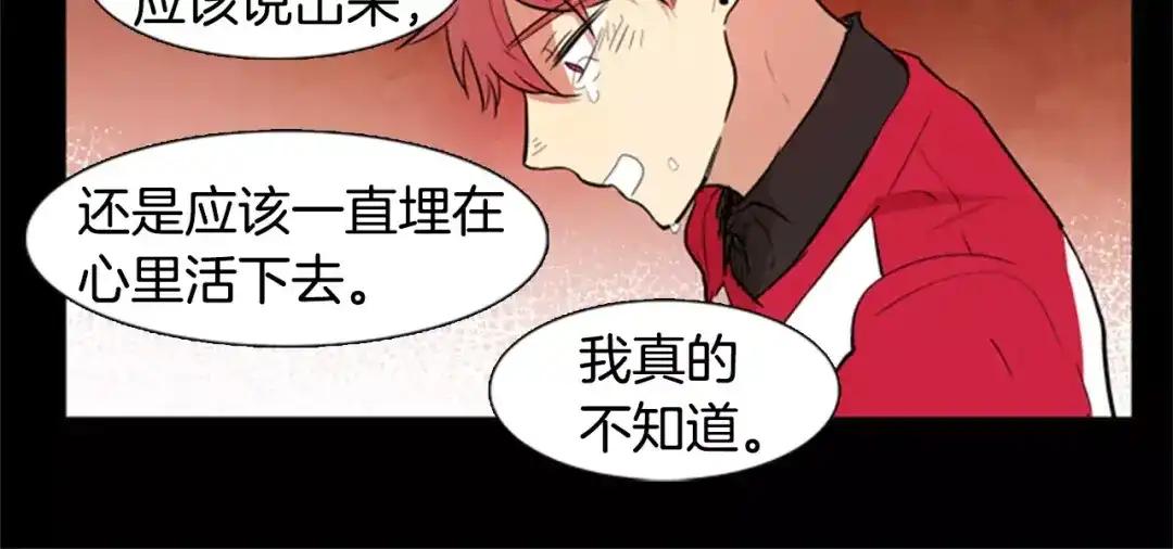 《柠檬味恋人》第16话 你是在开玩笑吗？ 第71页