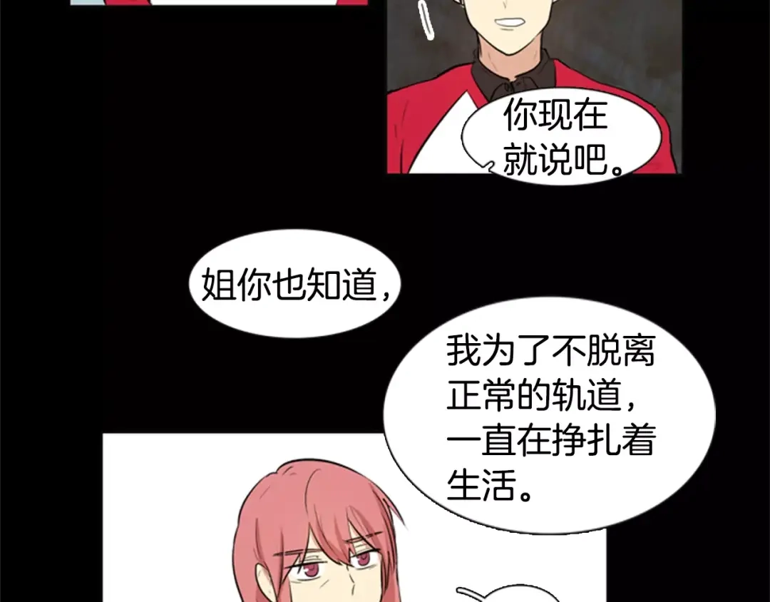 《柠檬味恋人》第16话 你是在开玩笑吗？ 第60页