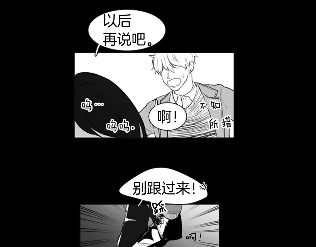 《柠檬味恋人》第16话 你是在开玩笑吗？ 第29页