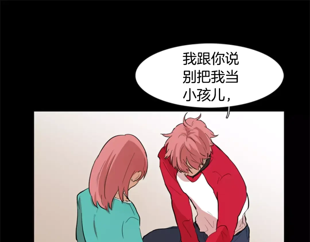 《柠檬味恋人》第16话 你是在开玩笑吗？ 第72页