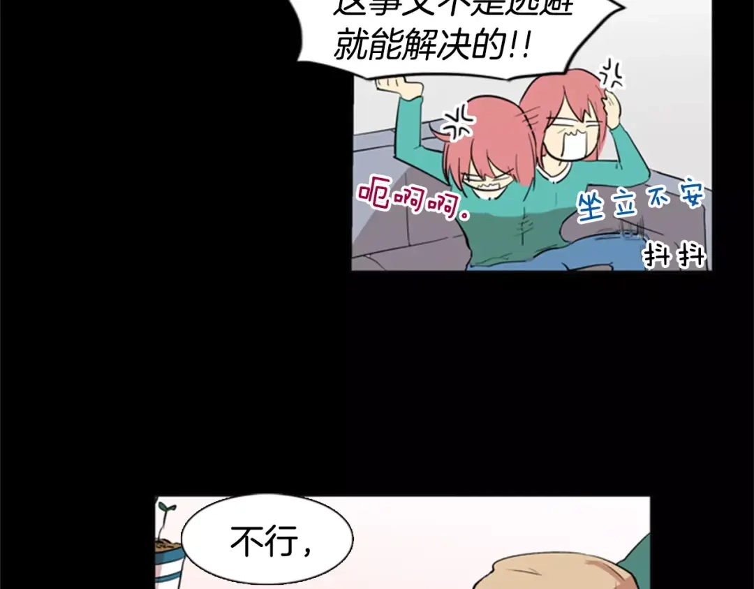 《柠檬味恋人》第16话 你是在开玩笑吗？ 第13页