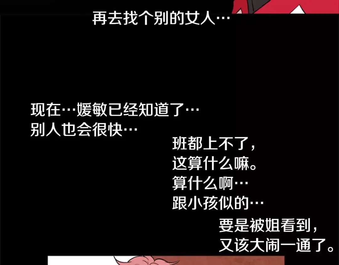 《柠檬味恋人》第16话 你是在开玩笑吗？ 第36页