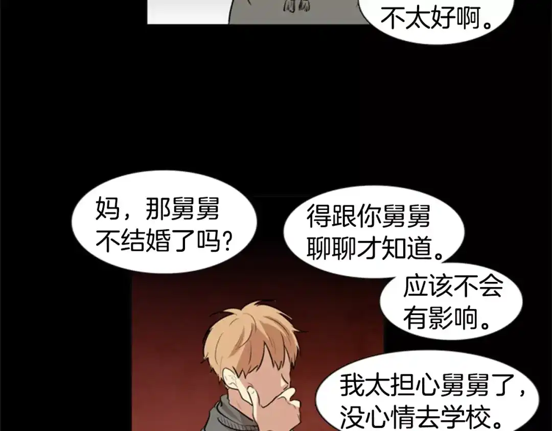 《柠檬味恋人》第16话 你是在开玩笑吗？ 第6页