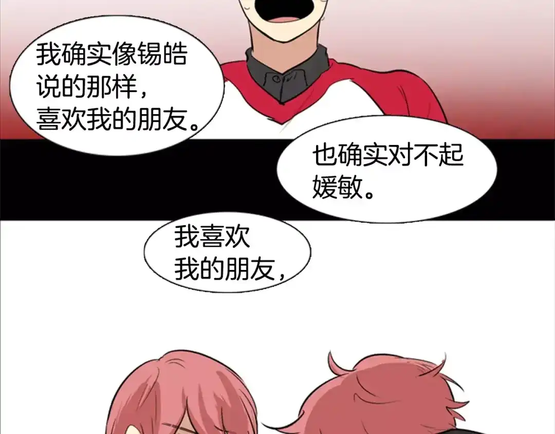 《柠檬味恋人》第16话 你是在开玩笑吗？ 第63页