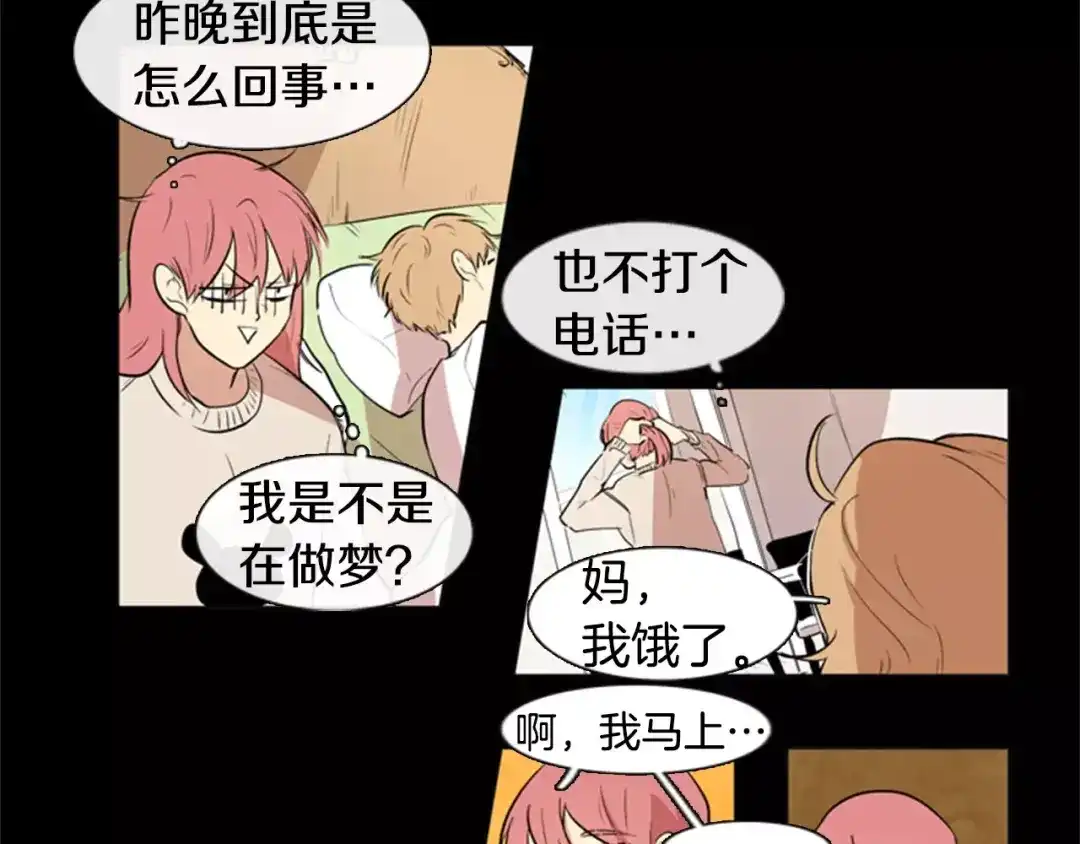 《柠檬味恋人》第16话 你是在开玩笑吗？ 第4页