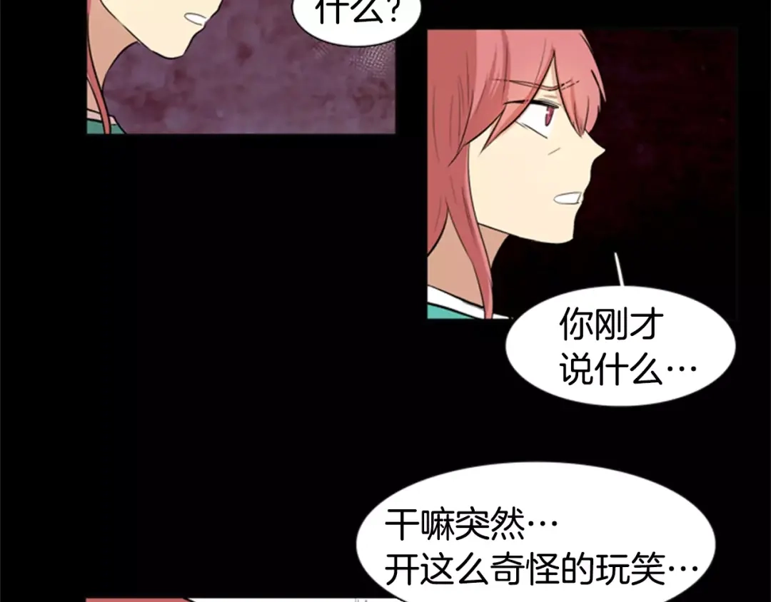 《柠檬味恋人》第16话 你是在开玩笑吗？ 第66页