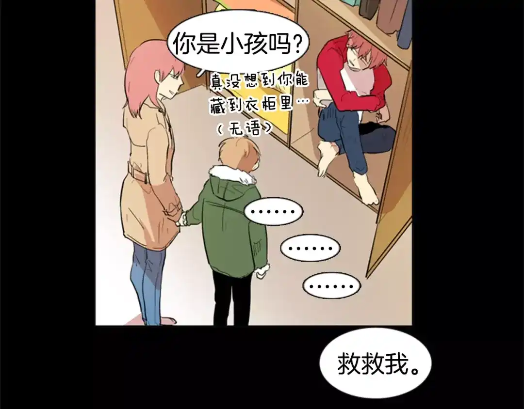 《柠檬味恋人》第16话 你是在开玩笑吗？ 第54页