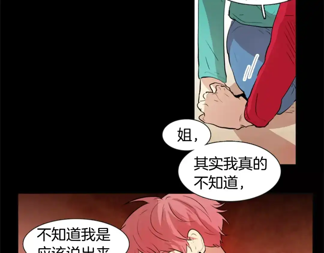 《柠檬味恋人》第16话 你是在开玩笑吗？ 第70页