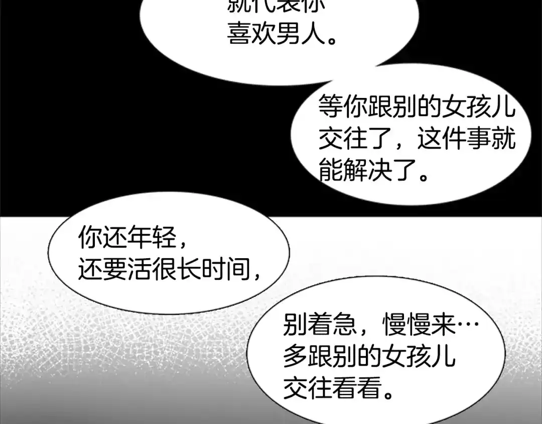 《柠檬味恋人》第17话 接受 第6页