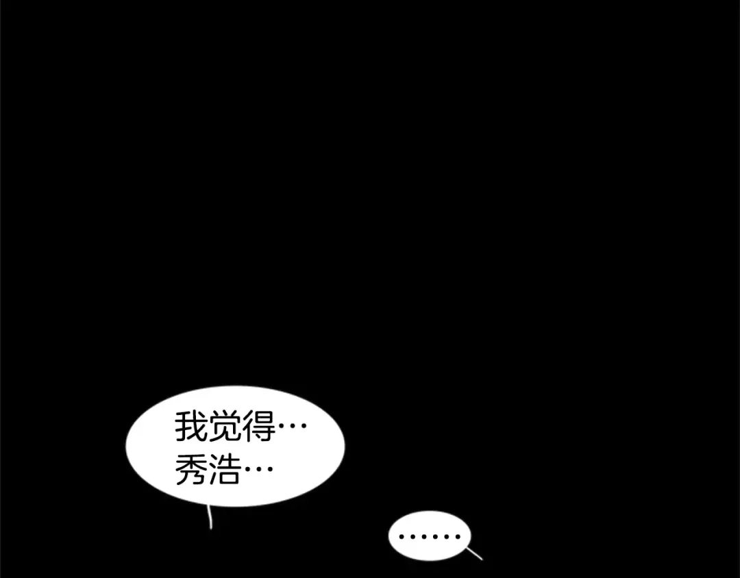 《柠檬味恋人》第17话 接受 第3页