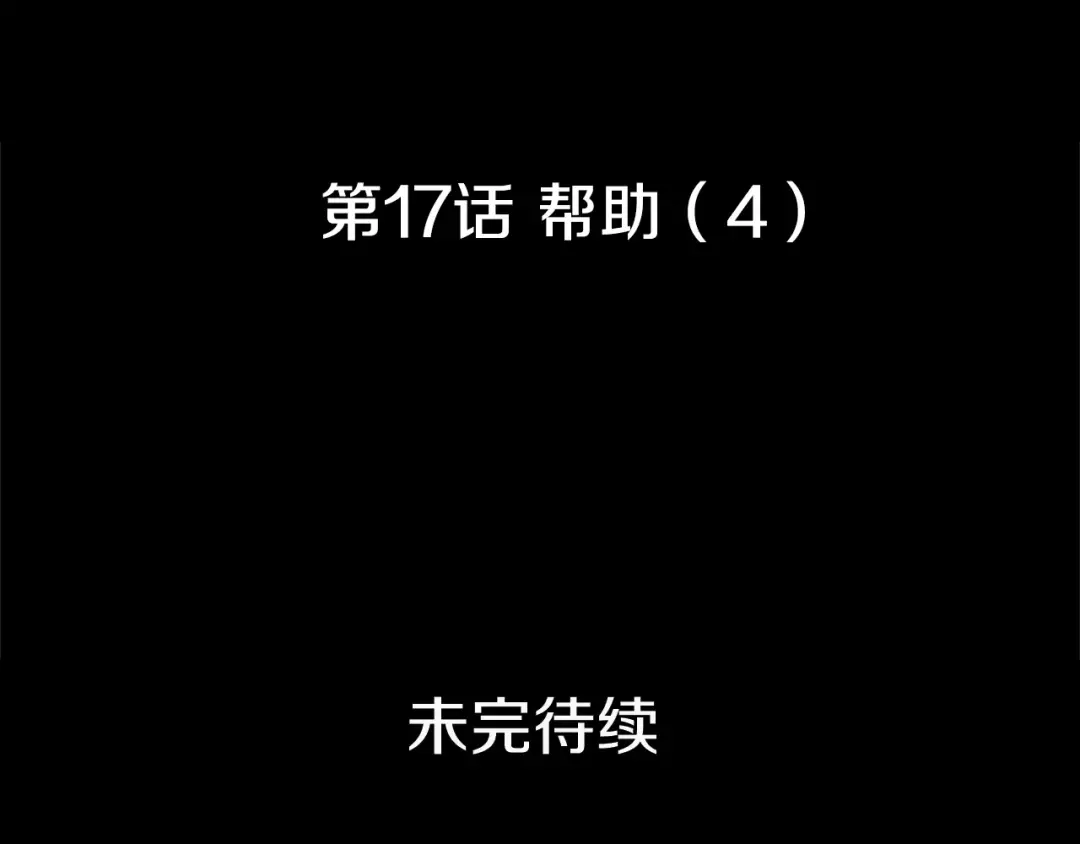 《柠檬味恋人》第17话 接受 第78页