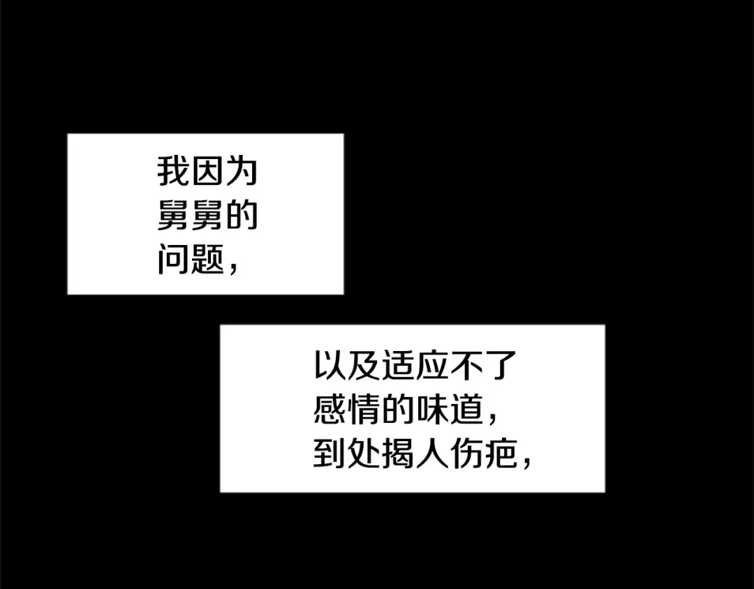 《柠檬味恋人》第17话 接受 第36页