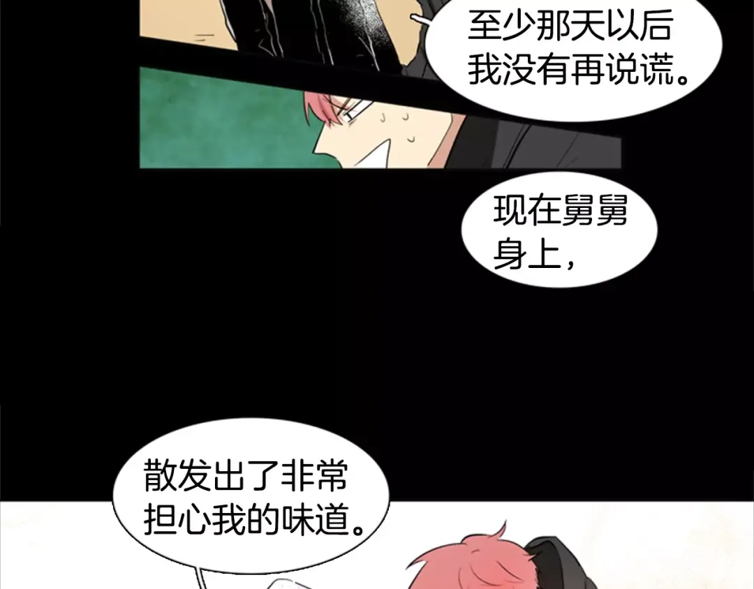 《柠檬味恋人》第17话 接受 第66页