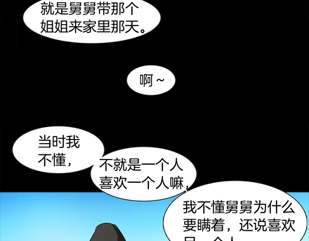 《柠檬味恋人》第17话 接受 第50页