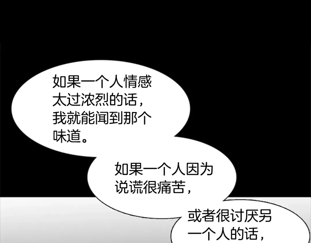 《柠檬味恋人》第17话 接受 第61页