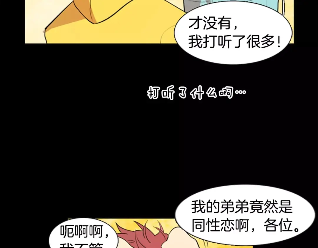 《柠檬味恋人》第17话 接受 第32页