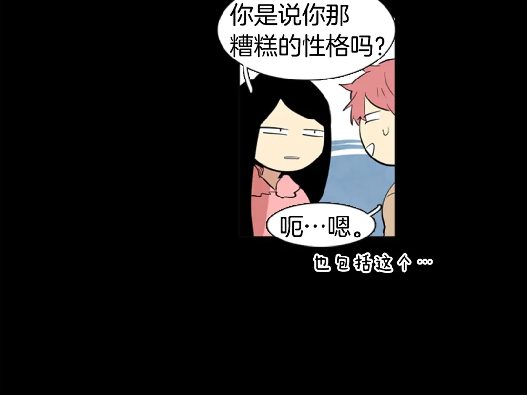 《柠檬味恋人》第18话 独自面对 第19页