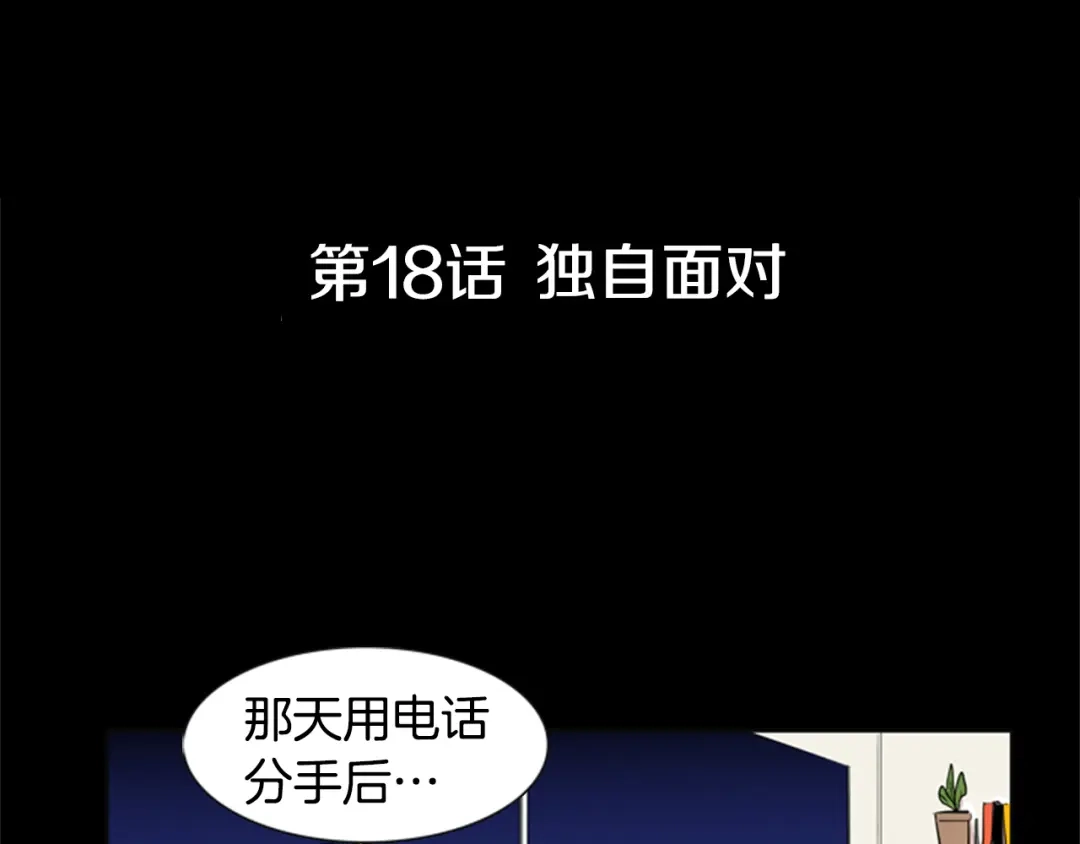 《柠檬味恋人》第18话 独自面对 第6页