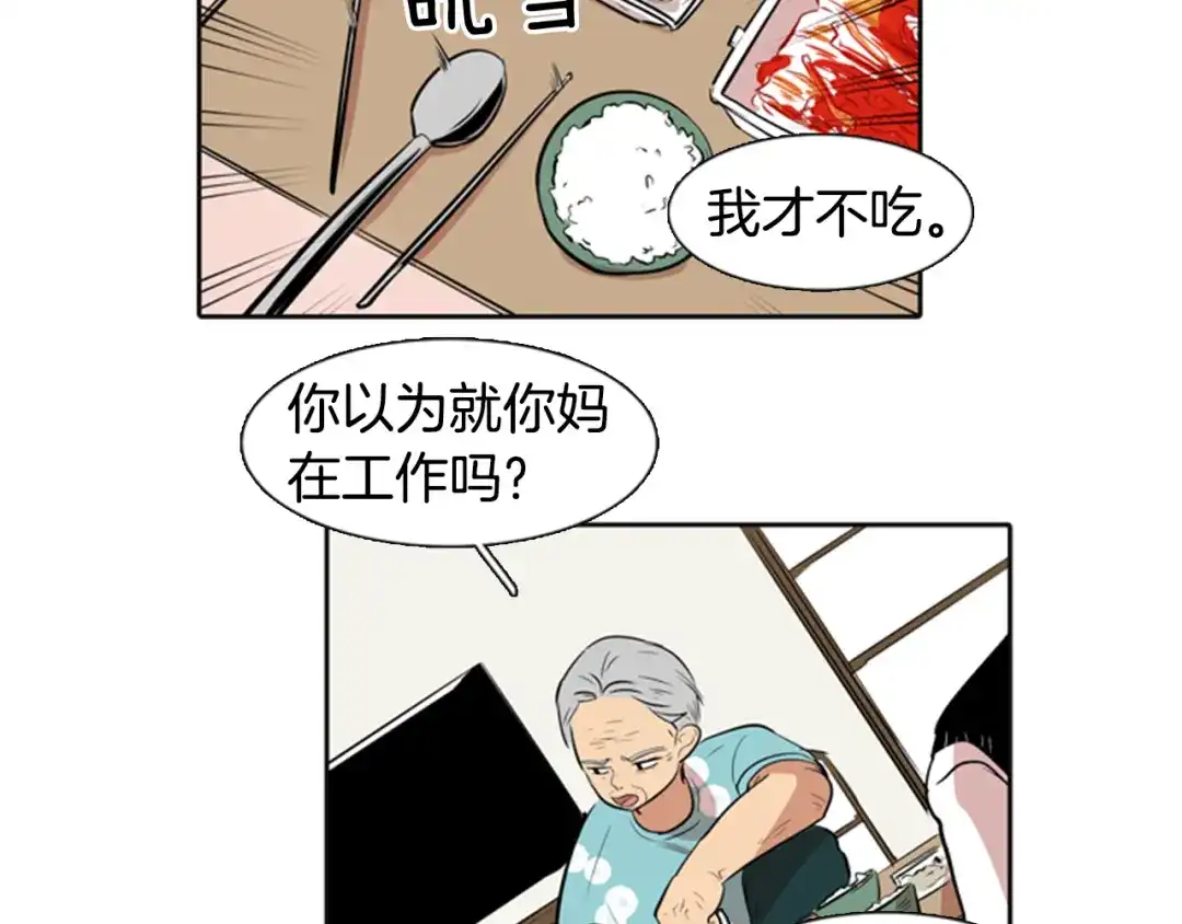 《柠檬味恋人》第19话 少年需自省 第7页