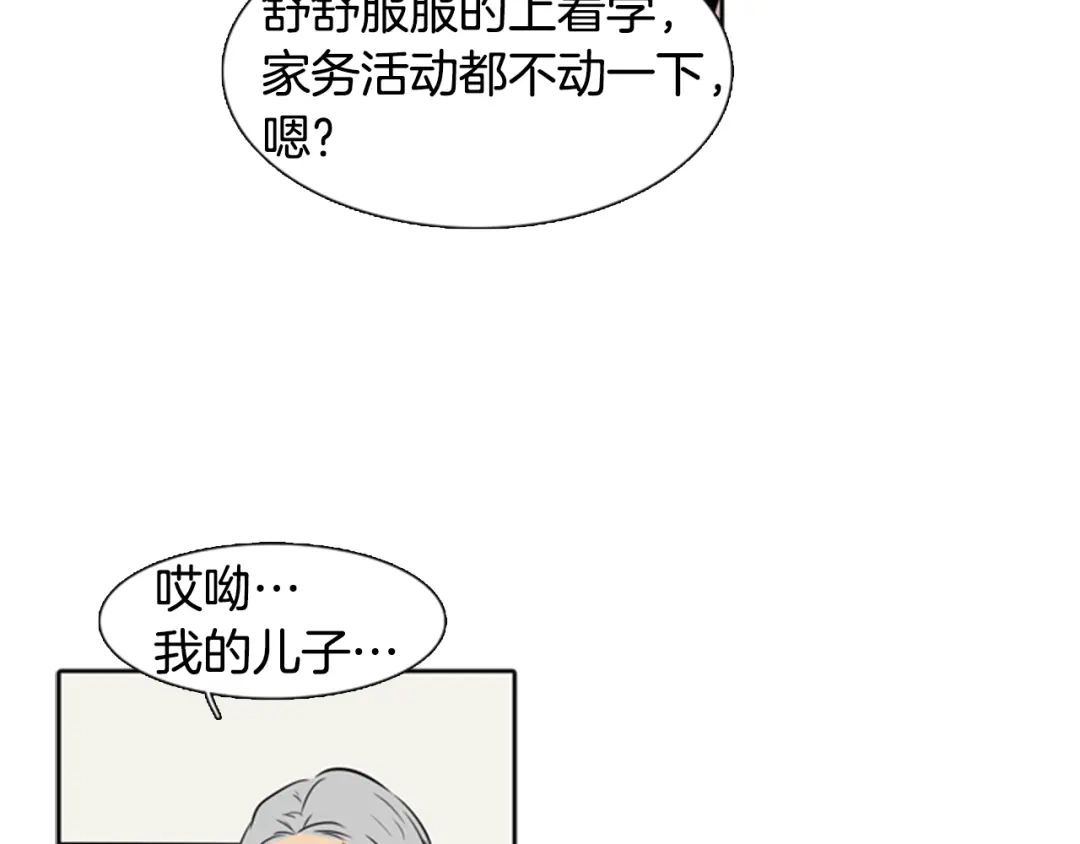《柠檬味恋人》第19话 少年需自省 第9页