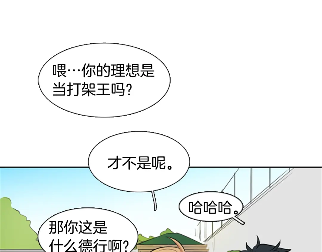《柠檬味恋人》第19话 少年需自省 第30页