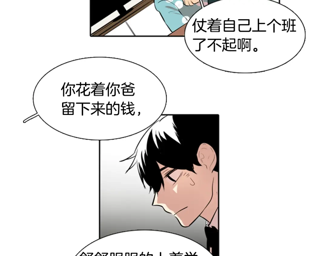 《柠檬味恋人》第19话 少年需自省 第8页
