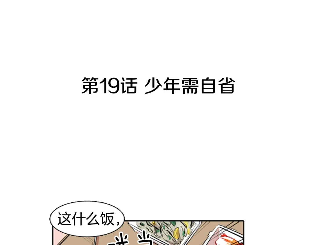 《柠檬味恋人》第19话 少年需自省 第6页