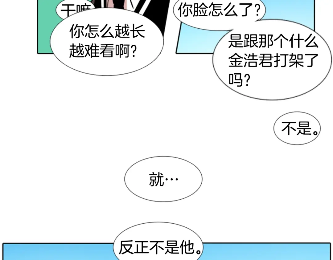《柠檬味恋人》第19话 少年需自省 第48页