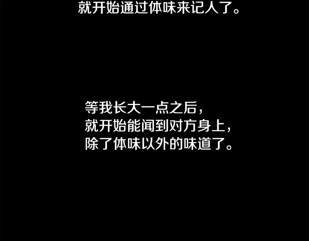 《柠檬味恋人》第2话 嗅到情感的味道 第19页