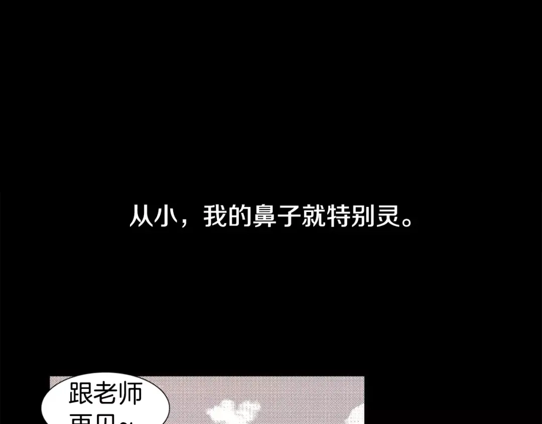 《柠檬味恋人》第2话 嗅到情感的味道 第1页