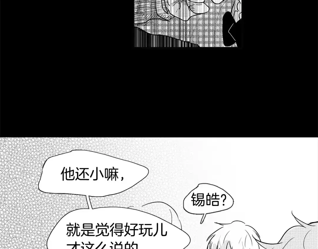 《柠檬味恋人》第2话 嗅到情感的味道 第46页